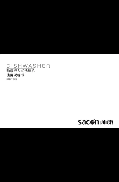 sacon 帅康 S610